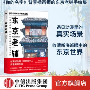 Japanese hand-painted books Japanese traditional culture aesthetic art in Tokyo Laopu illustrations Cartoon books