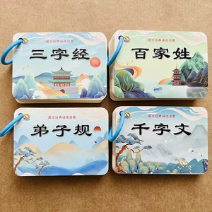 4PCS Di Zi Gui Three-Character Classics the Book of Family Names Thousand-Character Classic Early Education Book Cards 0-6 ages