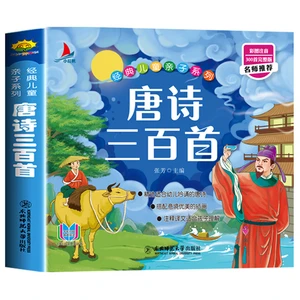 Three Hundred Tang Poems Reading Books Chinese Mandarin Kid Gift Educational Books Pinyin Book for Baby Traditional