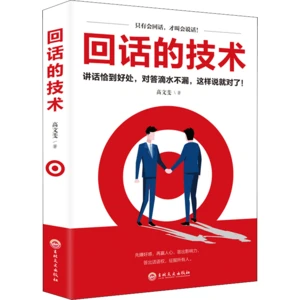New The Technique of Answering Eloquence and Speaking Skills Interpersonal communication language organization expression Book