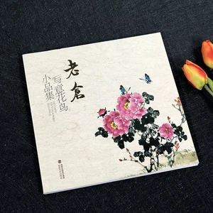 Chinese Painting Book Lao Cang Xie Yi Half Feehand Brushwork Of Flowers And Birds 58pages