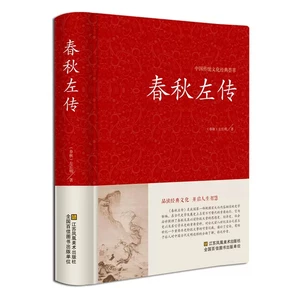 Genuine Hardcover Spring and Autumn Zuo Zhuan Written by Zuo Qiuming Classics of Chinese Studies Ancient Chinese History Book