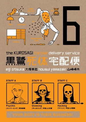 The Kurosagi Corpse Delivery Service Volume 6