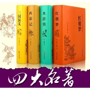 The original works of the four masterpieces in hardcover are accessible to Chinese classical literature and historical novels