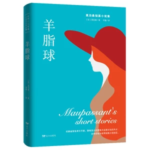 Suet Ball Maupassant's Short Stories Collection The works of the father of the world's three largest short stories Chinese books