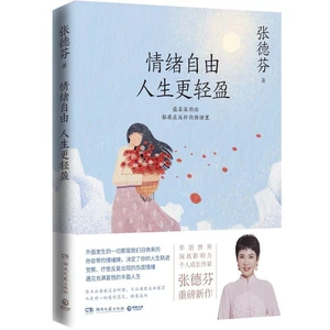 Emotional freedom, life is lighter, by Zhang Defen, mind and self-cultivation books