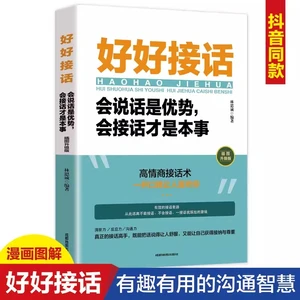Take a Good Conversation High Emotional Intelligence Chatting Skills to Improve Speaking Skill The Art of Workplace Communicatio