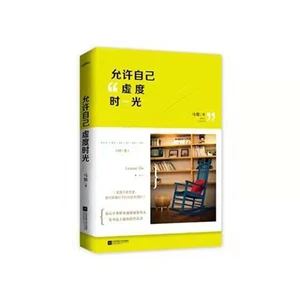 Allow Yourself To Waste Time Ma De Novel Adult CN(Origin)