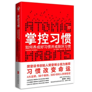 Habits: An Easy & Proven Way to Build Good Habits & Break Bad Ones in chinese edition