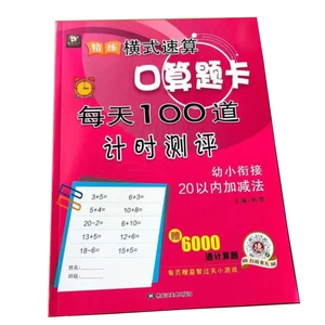 Addition and subtraction within 20 oral arithmetic question card exercise book arithmetic book addition and subtraction operatio