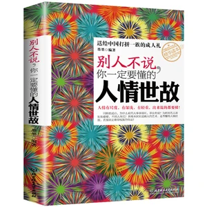 New People Don’t Say You Have to Understand the Worldliness Interpersonal Communication Skills Psychology Book for Adult