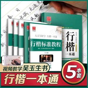 Copybook Regular Script Block Script A Pass 1 Set Of 5 Hard Pen Pens Practice Copybook Students Adult Regular Script Quick