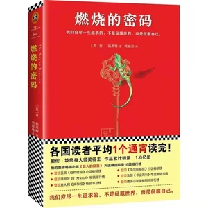 The Burning Code, Famous Readings In Modern Chinese Novels