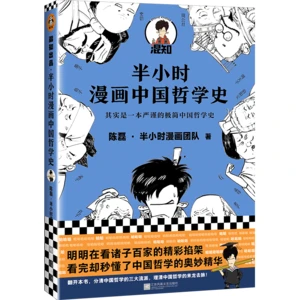 Manga Books A Half Hour Cartoon History of Chinese Philosophy