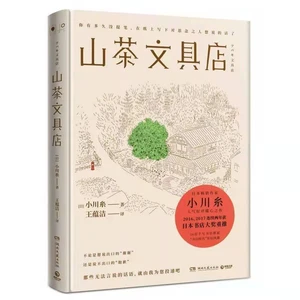 New Camellia Stationery Store Japan's best-selling author Ogawa Ito Warm Heart Healing Modern and Contemporary Literature