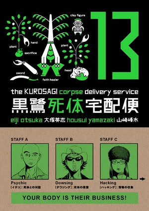 The Kurosagi Corpse Delivery Service Volume 13