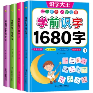 New 4 pcs/set Preschool 1680 Words look picture and Literacy book learn to pinyin Group of words/ Sentence /order of strokes
