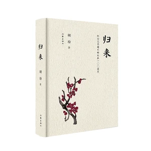 The Return - Commemorate the 100th Anniversary of My Father Hu Daimei