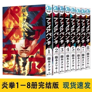 8pcs/Full Set Japanese Hot Blooded Anime ファイアパンチ FIRE PUNCH Traditional Chinese Volume 8 Free Shipping Fast Delivery