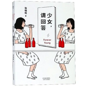 Shao nv qing hui da written by zhang xiao han Modern contemporary literature book
