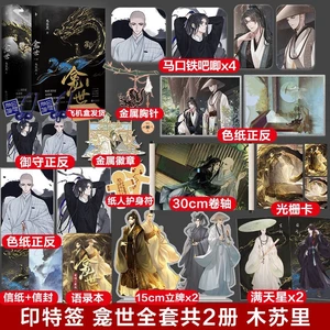 Kan Shi Niche World 1 + 2 Full Two-volume Set Formerly Known As Copper Niche World Novel BL Literature Books By Mu Su Li