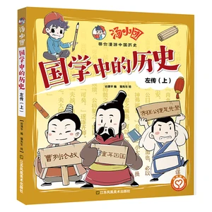 The History in Chinese Classics: Volume 1: The Commentary of Zuo Qiuming