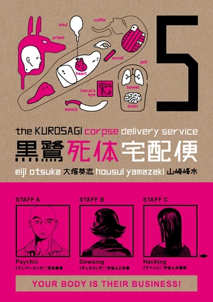 The Kurosagi Corpse Delivery Service Volume 5