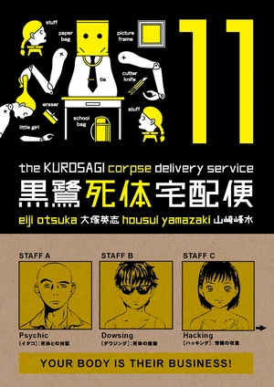 The Kurosagi Corpse Delivery Service Volume 11