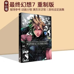 Final Fantasy VII Remake / Art Setting Collection Hardcover