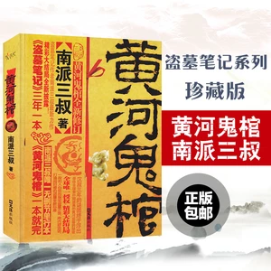 The Yellow River Ghost Coffin Collector's Edition Original Novel Books Mythology Ghost Blowing Lantern Tomb Notes Thriller Novel