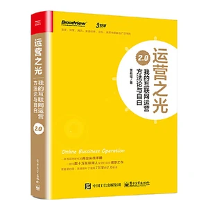 The Light of Marketing: My Internet Operation Methodology and Confession Textbook of Business Practice in the Internet Age