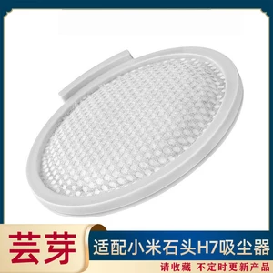 Suitable for Roborock Handheld Vacuum Cleaner H7 Filter Accessories HEPA Filter Element Filter