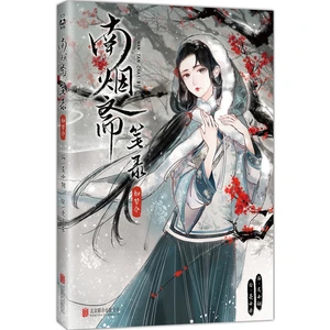 《Nan Yan Zhai Bi Lu·Ru Meng Ling》 Ancient Chinese Romance Comics Uncover a Section of The Republic of China Anecdote Mingguo