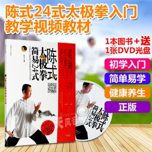 Chen's Tai Chi Tutorial Easy 24 Move Video （Book+DVD）