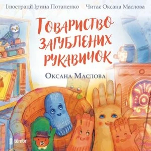 Tovarystvo zagubljenich rukavičok - Oksana Maslova - audiokniha