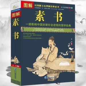 Tu Jie Su Shu Classical Philosophy of Chinese Sinology Resource and Astuteness Book by Huang Shi Gong Libros Livros