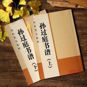 Sun Guoting Cursive Script Brush Copybook Chinese Classics Shu Pu Calligraphy Practice Book for Writing HD Enlarged Version