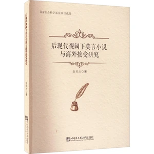 A Study of Mo Yan's Novels & Global Acceptance from a Postmodern Perspective
