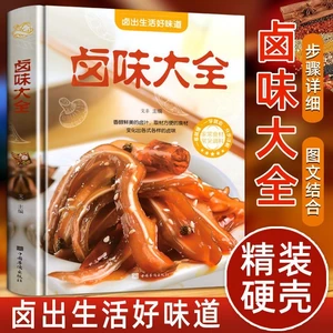Lo Mei Daquan Braised mei technique recipe tutorial Ancestral secret recipe Tongue gourmet braised vegetables
