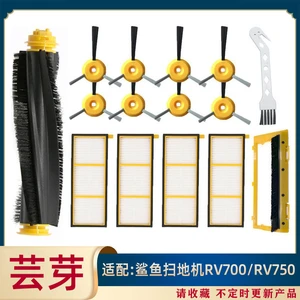 Suitable for Shark Sweeper Accessories Side Brush Filter RV700 RV750 Main Brush Cover Plate Filter
