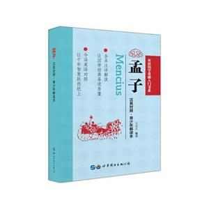 Mencius in chinese and english bilingual Ancient Chinese Literature philosophy Culture textbook