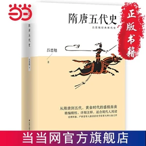 History of the Sui, Tang and Five Dynasties Lu Simian Classic History novel Chinese (Simplified) book