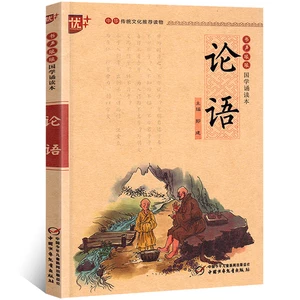 New Chinese Classics Reading Book The Analects of Confucius With Pinyin Phonetic for Kids Children Early Education