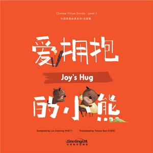 Chinese Virture Stories: Joy's Hug (Level 1)