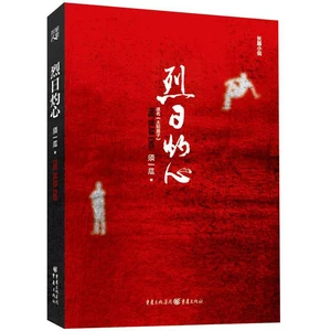 Lie Ri Zhuo Xin Chinese Modern and Contemporary Literature Fiction The Original Novel of Cao Baoping's Film Free Shipping