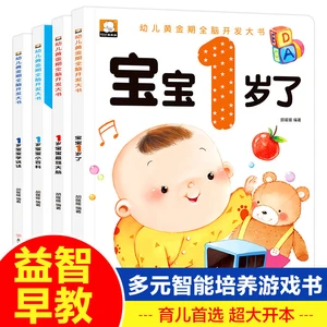 Four volumes of early education books baby books one-year-old children's bedtime story picture book suitable for 1-2 years old