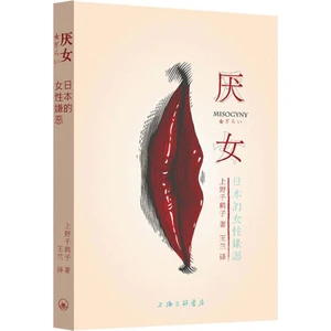 Misogyny Japanese Women Hate Feminism of Japanese Female Intellectuals