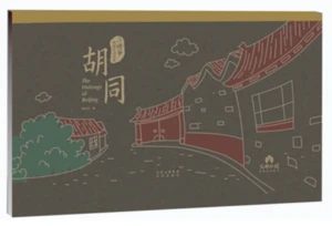 The Hutongs of Beijing