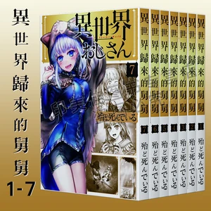 7pcs/Full Set Latest Japanese Different World Comics Yi Shi Jie Gui Lai De Jiu Jiu Volume 5 Chinese Version Free Shipping