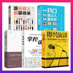 5books Logical expression humor expression focus on speaking diligent skills eloquence training and expression education books